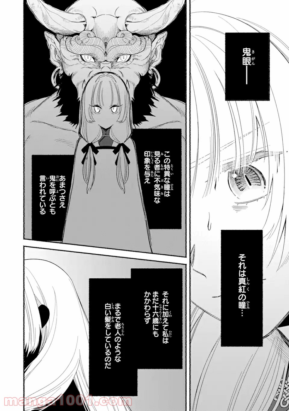 宮廷のまじない師 第1.2話 - Trang 1