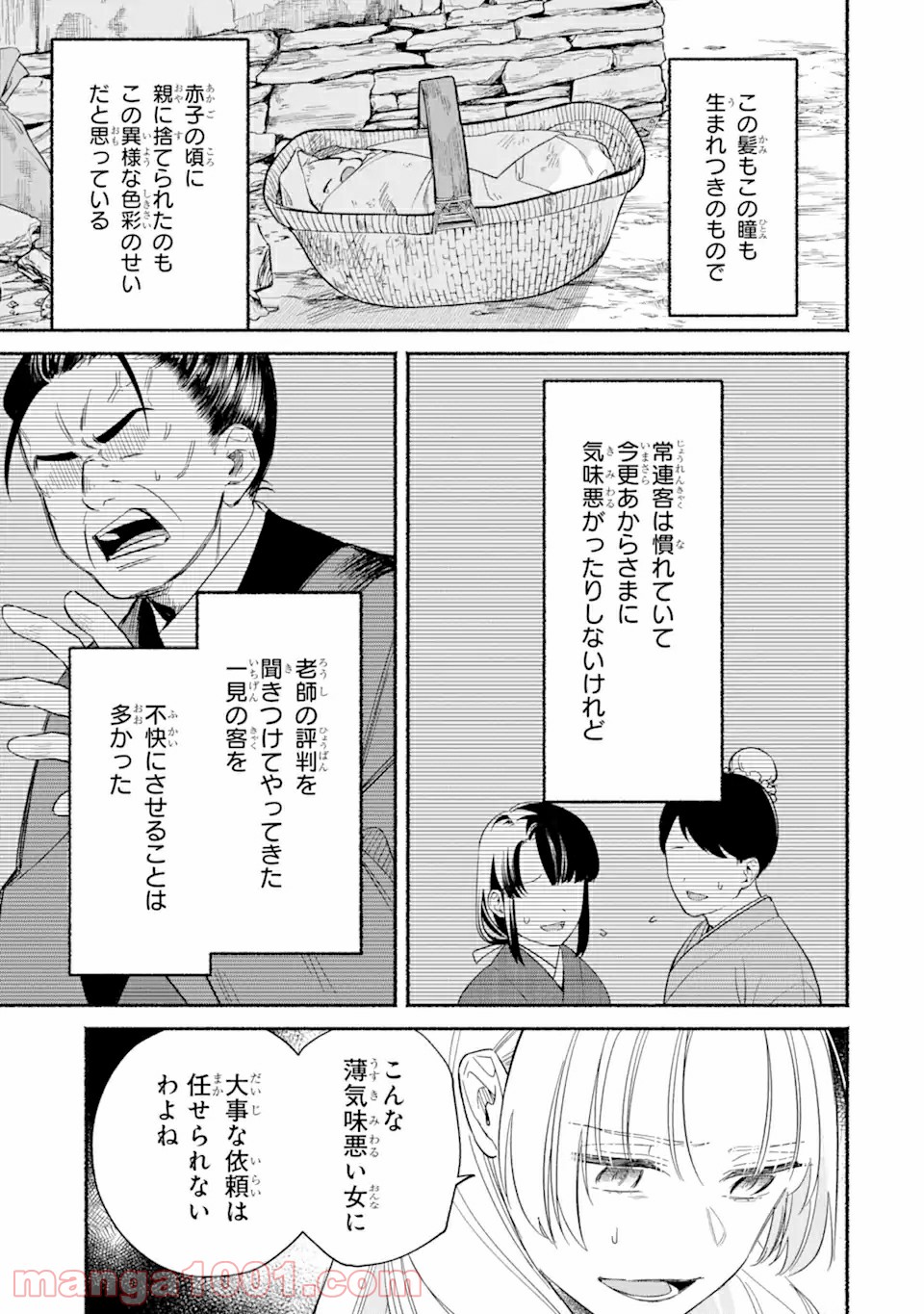 宮廷のまじない師 第1.2話 - Trang 2