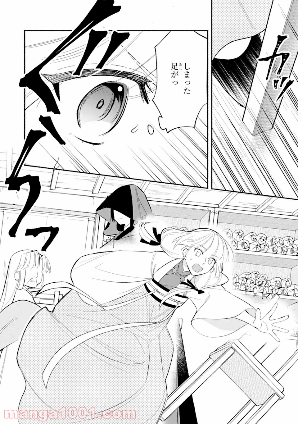 宮廷のまじない師 第1.2話 - Trang 11