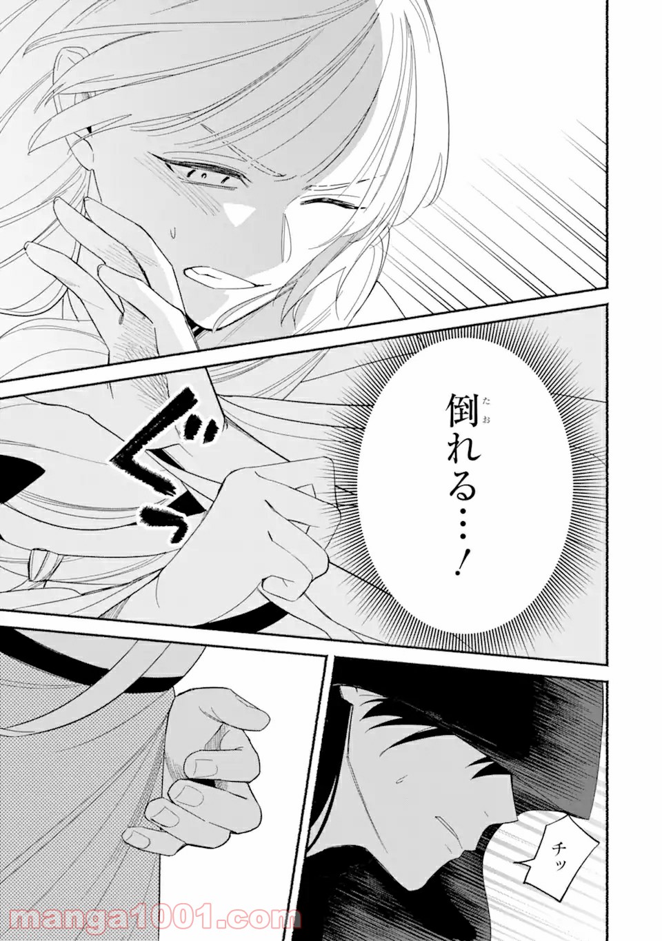 宮廷のまじない師 第1.2話 - Trang 12