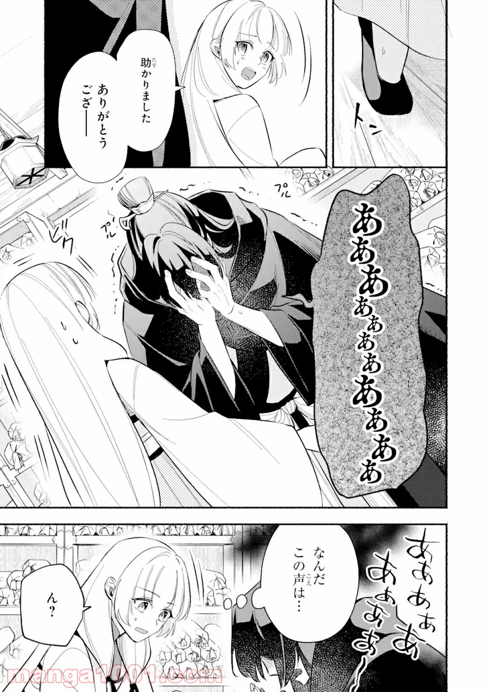 宮廷のまじない師 第1.2話 - Trang 14
