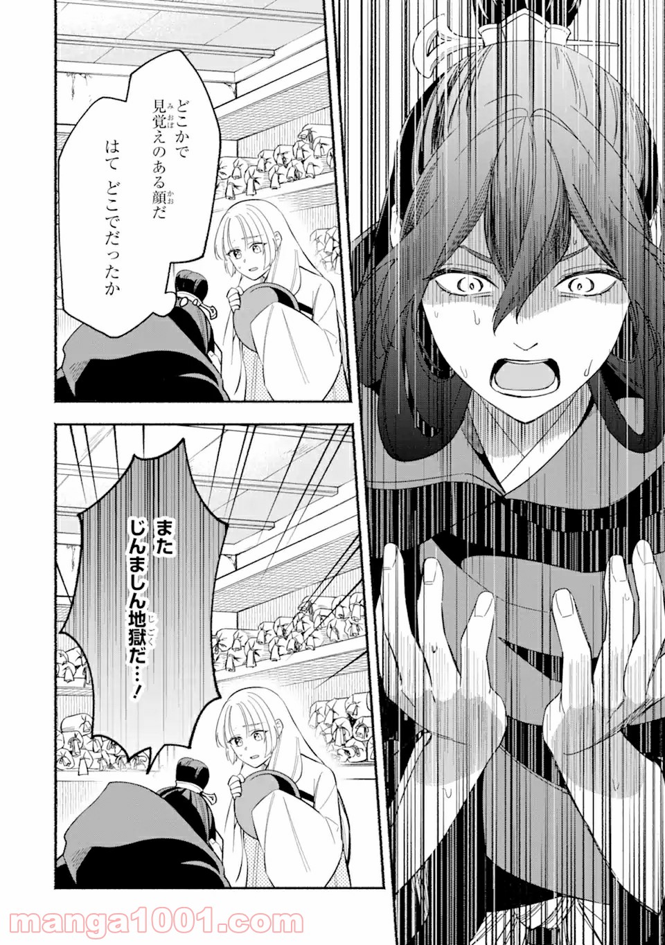 宮廷のまじない師 第1.2話 - Trang 15