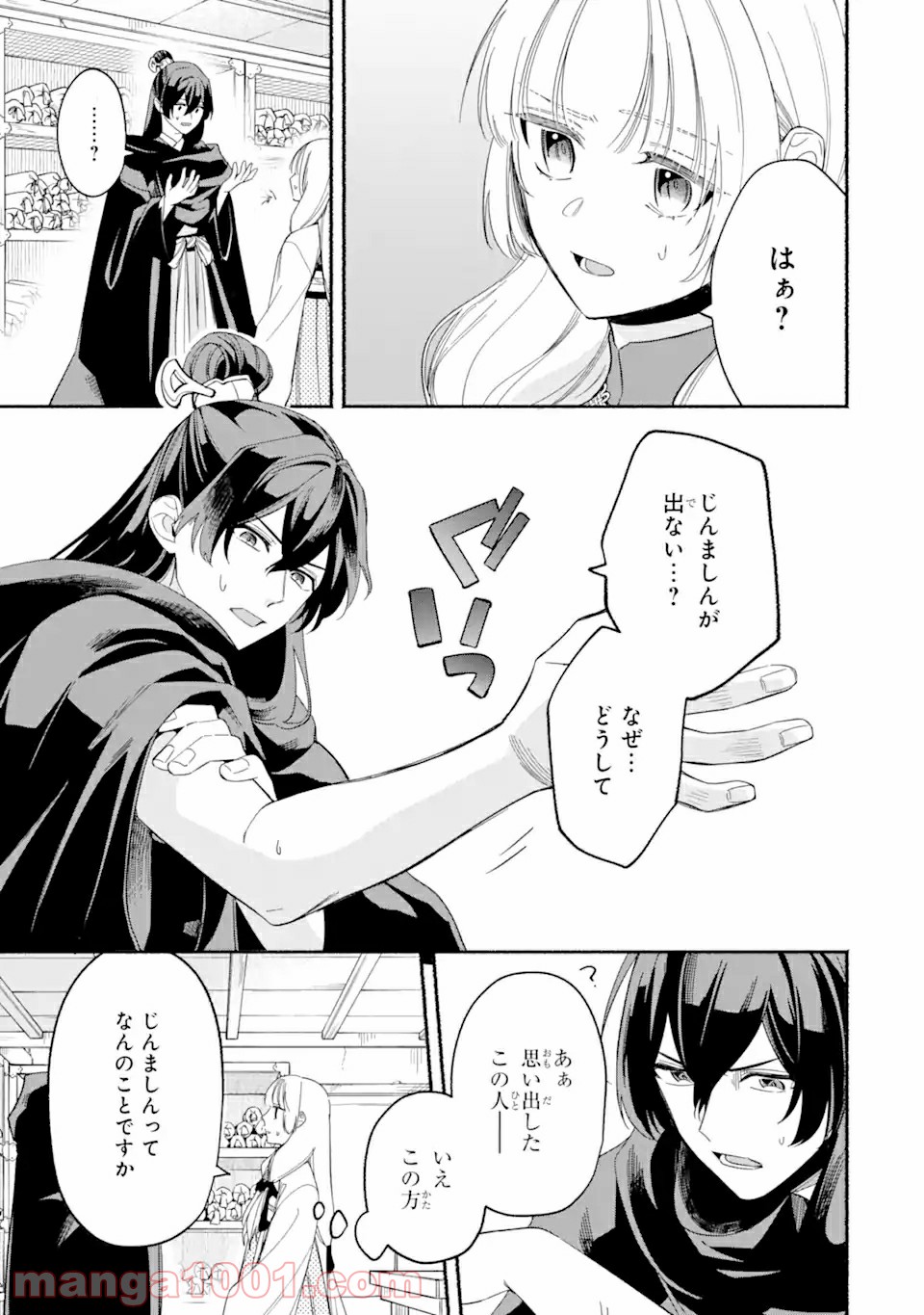 宮廷のまじない師 第1.2話 - Trang 16