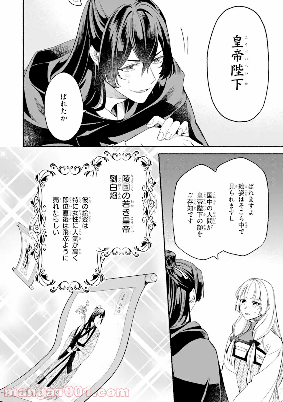 宮廷のまじない師 第1.2話 - Trang 17