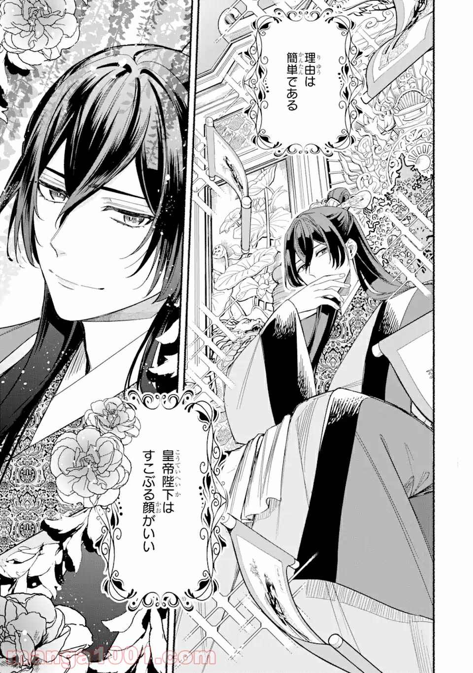 宮廷のまじない師 第1.2話 - Trang 18