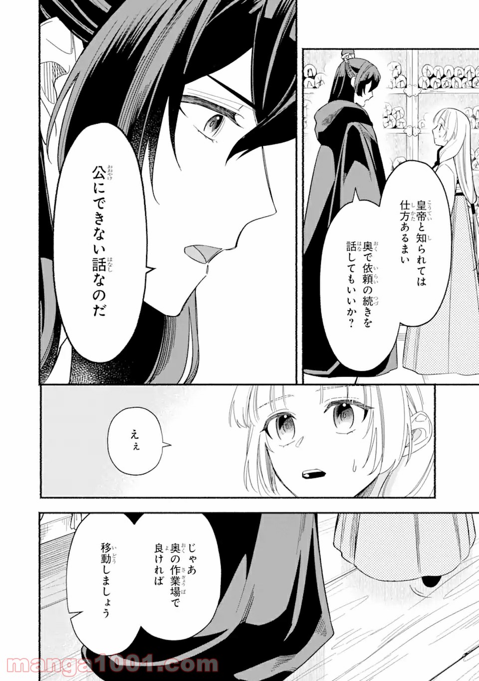 宮廷のまじない師 第1.2話 - Trang 19