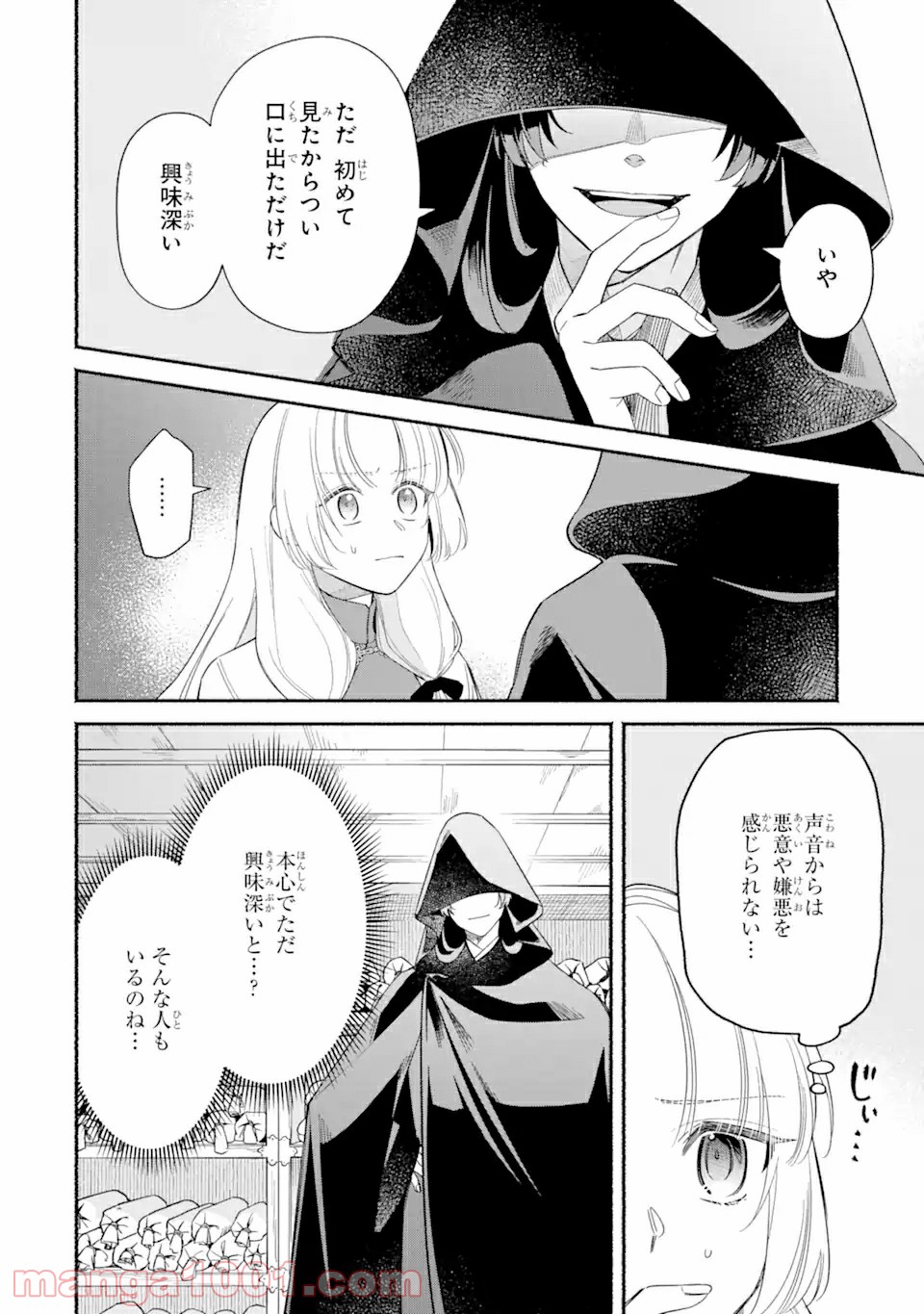 宮廷のまじない師 第1.2話 - Trang 3