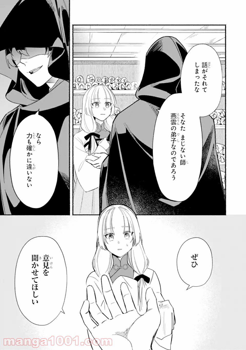 宮廷のまじない師 第1.2話 - Trang 4
