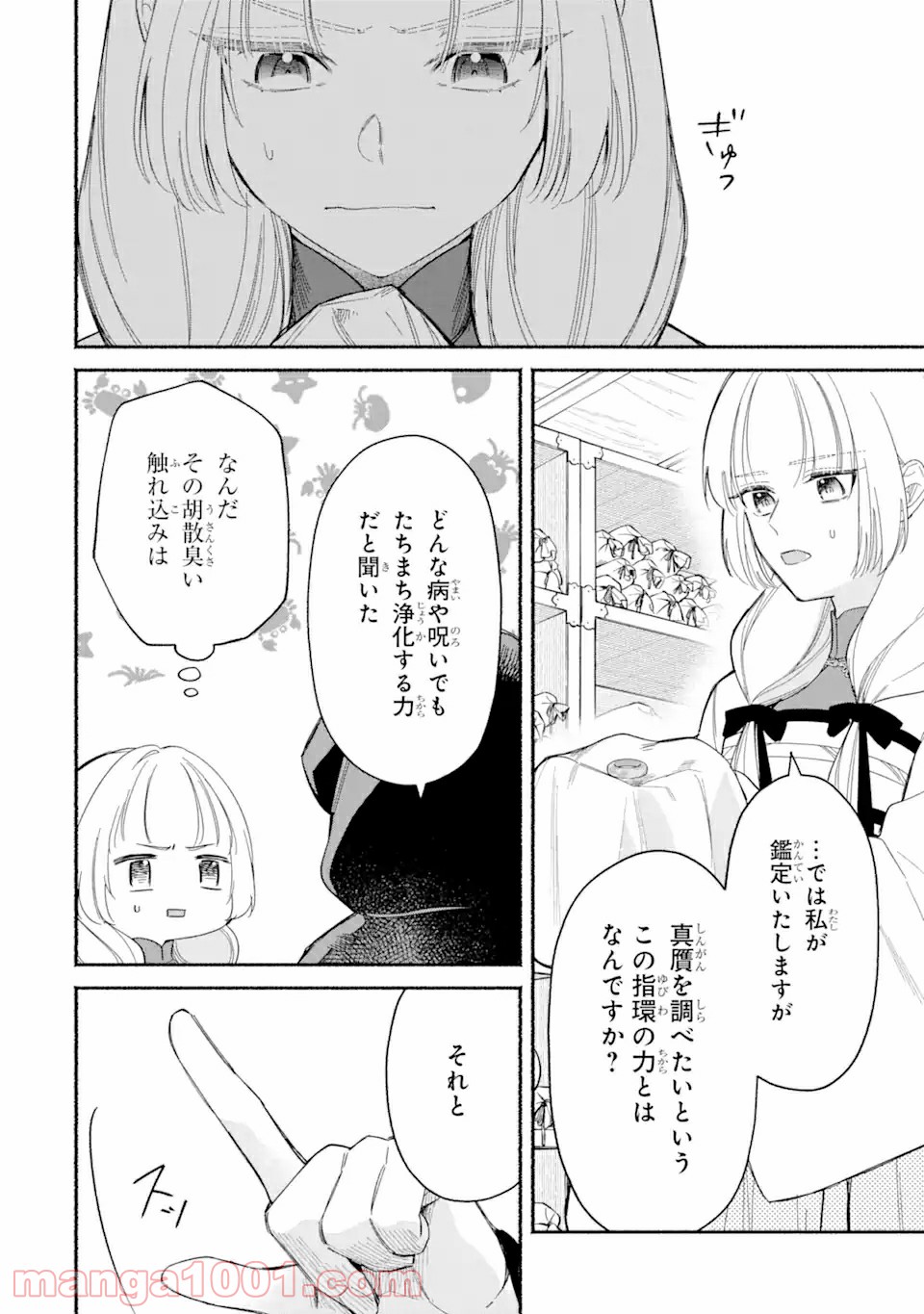 宮廷のまじない師 第1.2話 - Trang 5