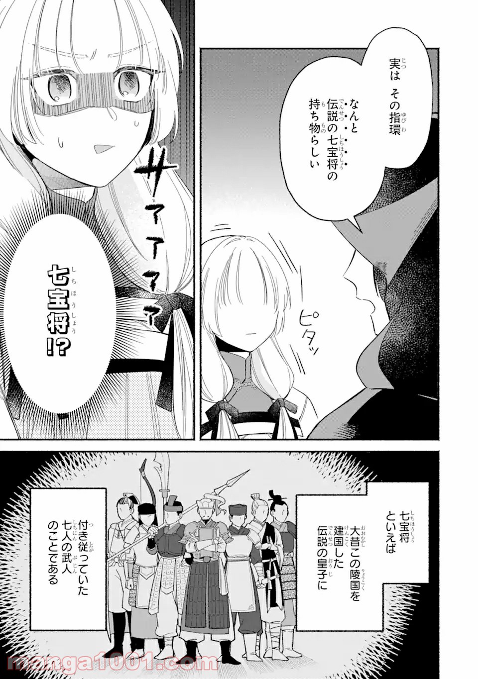 宮廷のまじない師 第1.2話 - Trang 6