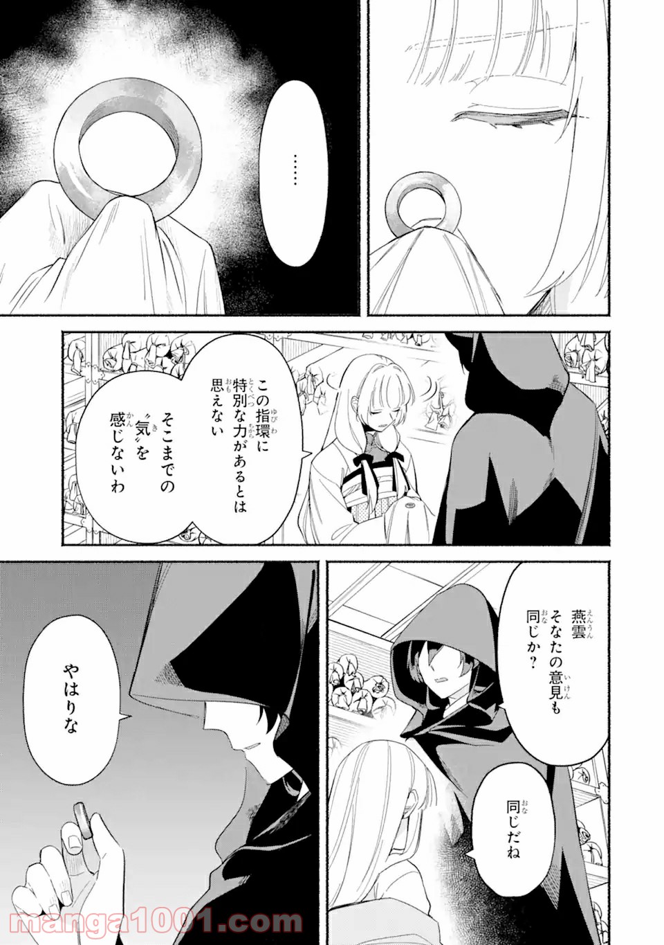 宮廷のまじない師 第1.2話 - Trang 8