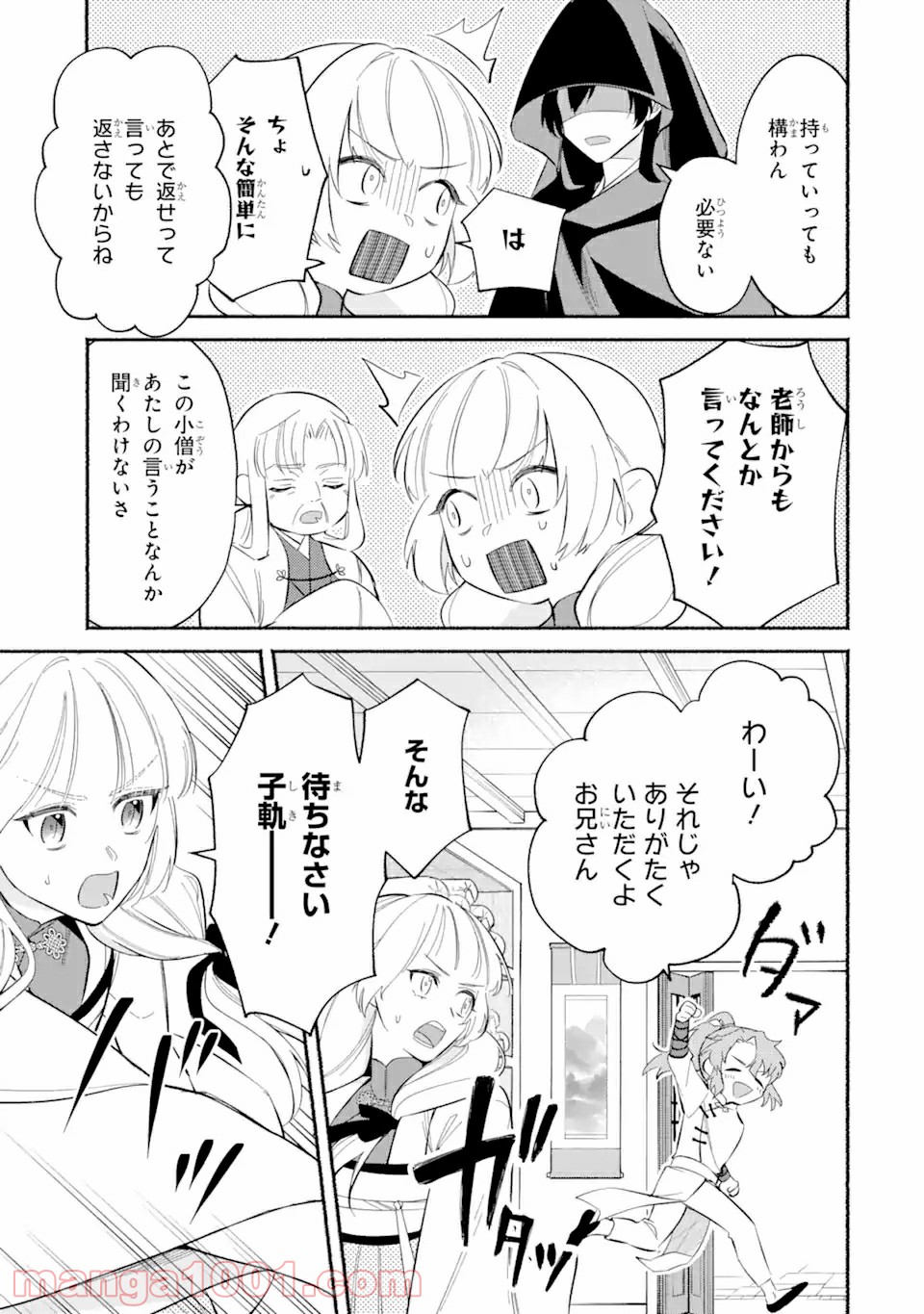 宮廷のまじない師 第1.2話 - Trang 10