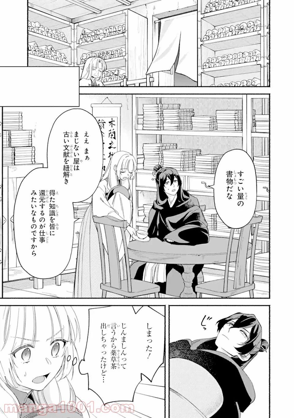 宮廷のまじない師 第1.3話 - Trang 1