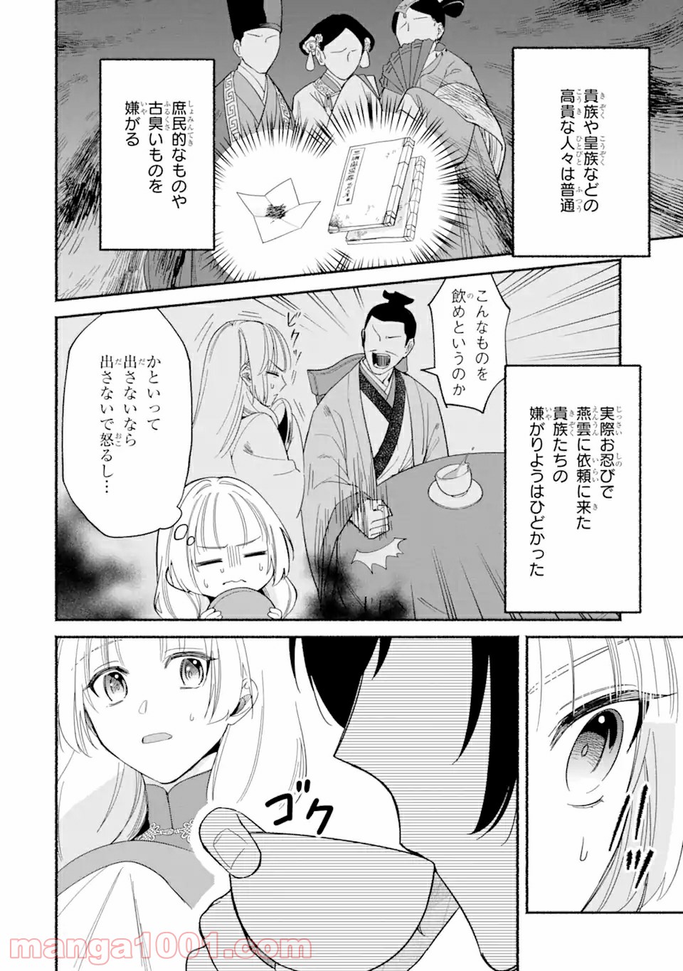 宮廷のまじない師 第1.3話 - Trang 2