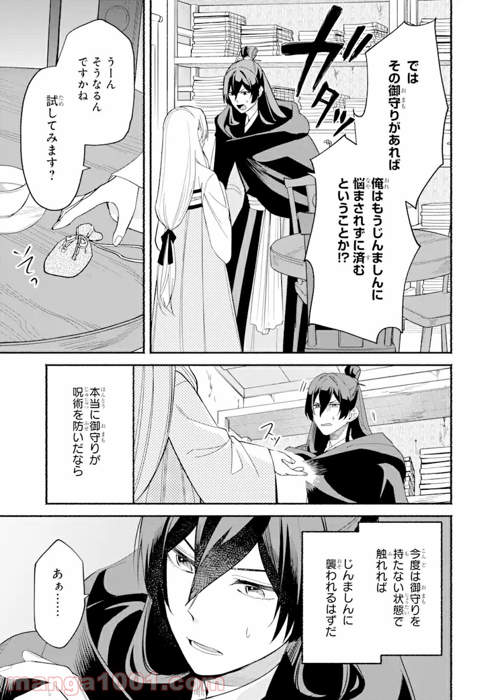 宮廷のまじない師 第1.3話 - Trang 11