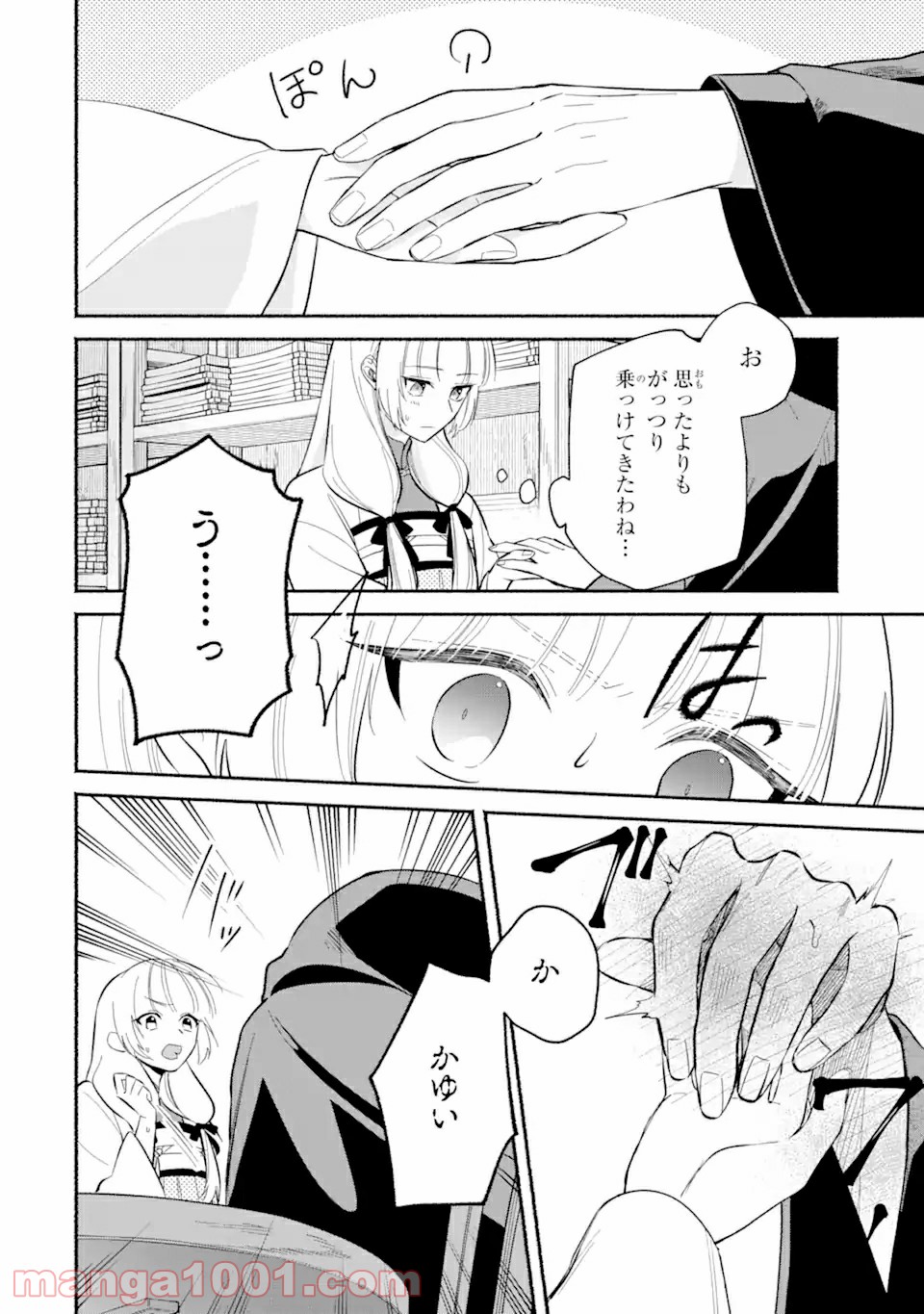 宮廷のまじない師 第1.3話 - Trang 12