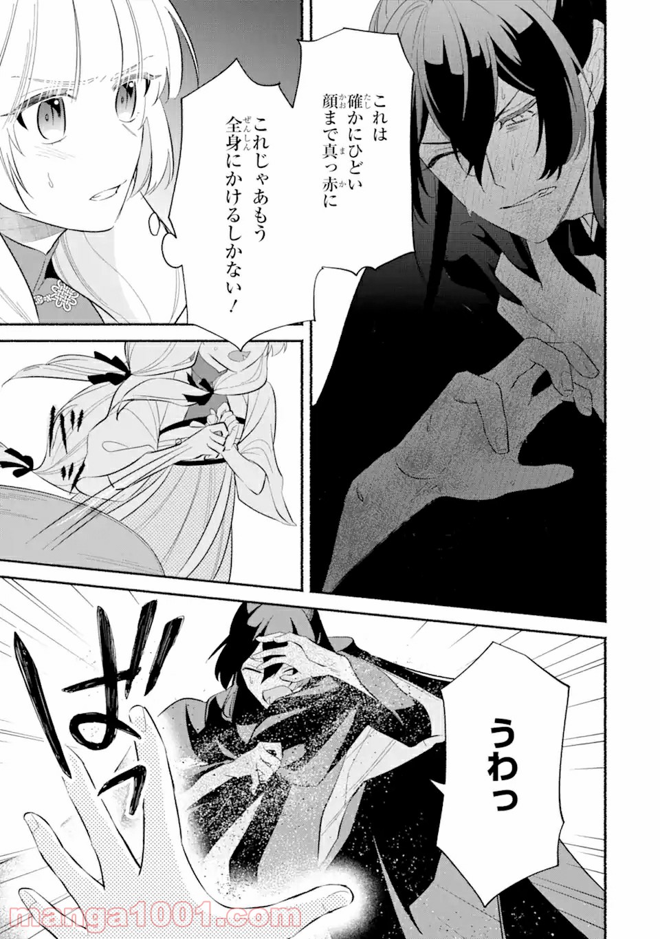 宮廷のまじない師 第1.3話 - Trang 13