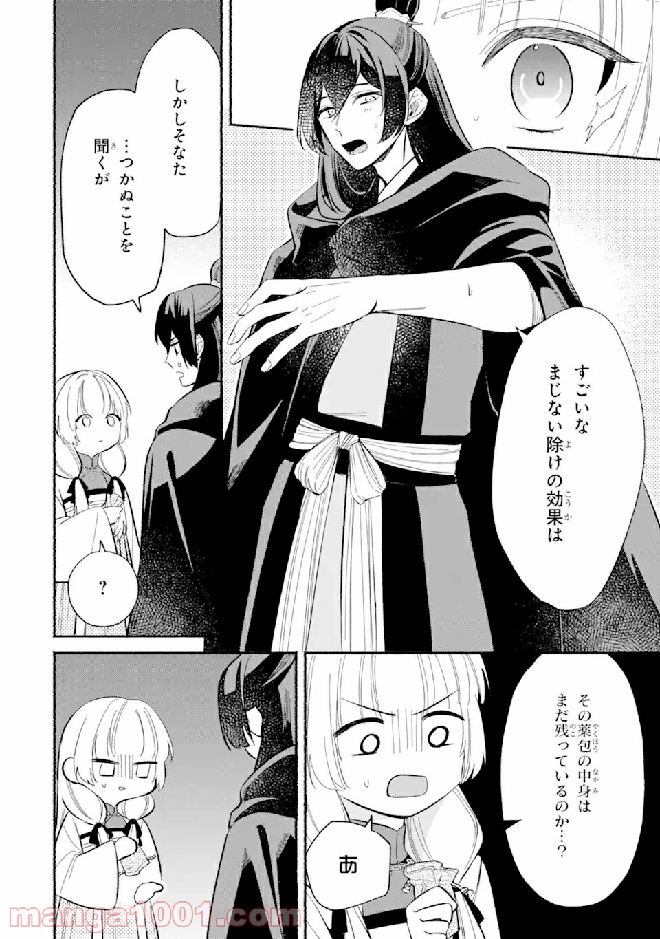 宮廷のまじない師 第1.3話 - Trang 14