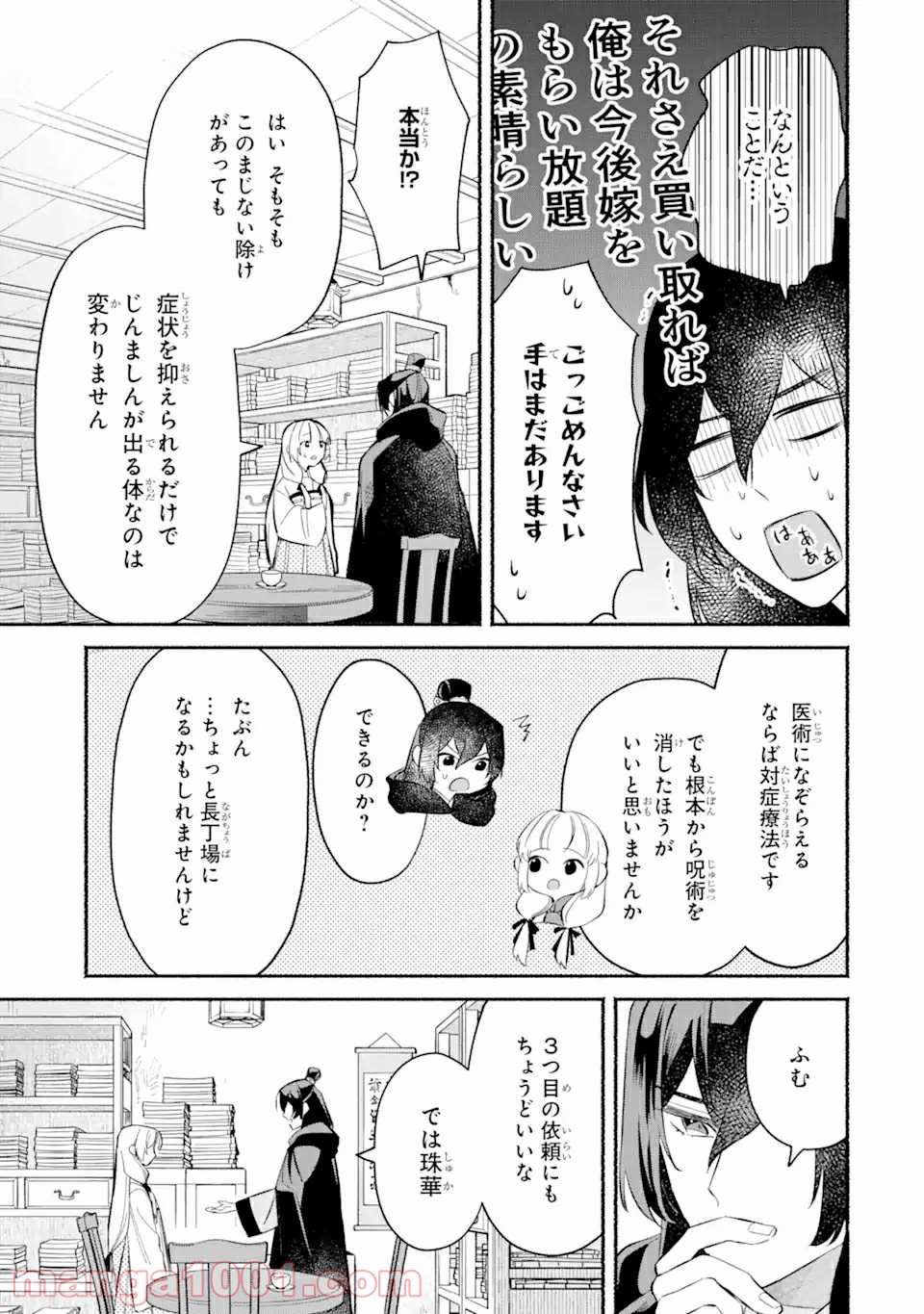 宮廷のまじない師 第1.3話 - Trang 15