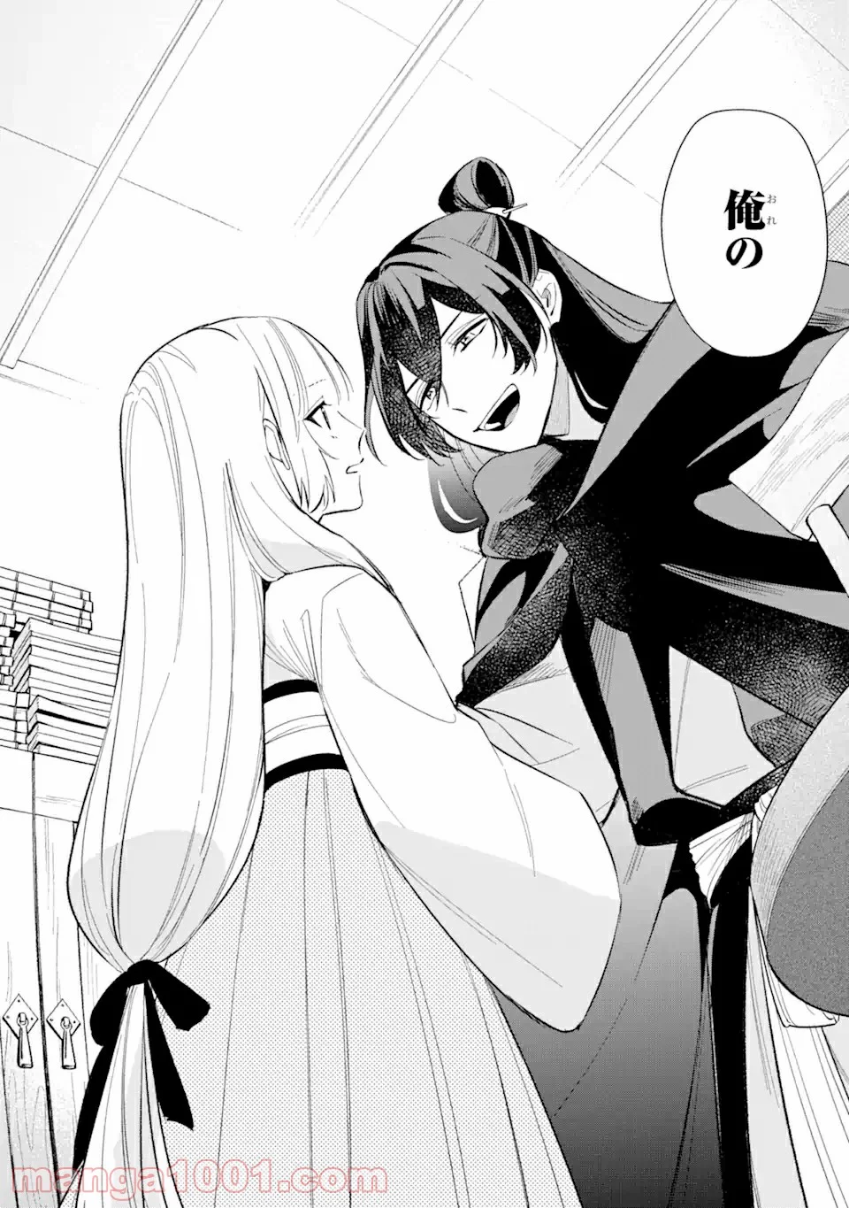 宮廷のまじない師 第1.3話 - Trang 16