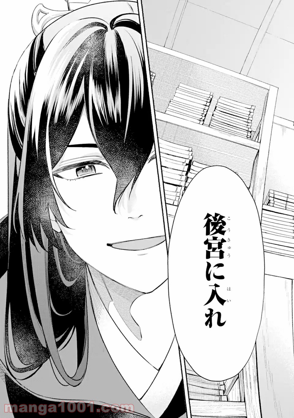 宮廷のまじない師 第1.3話 - Trang 17