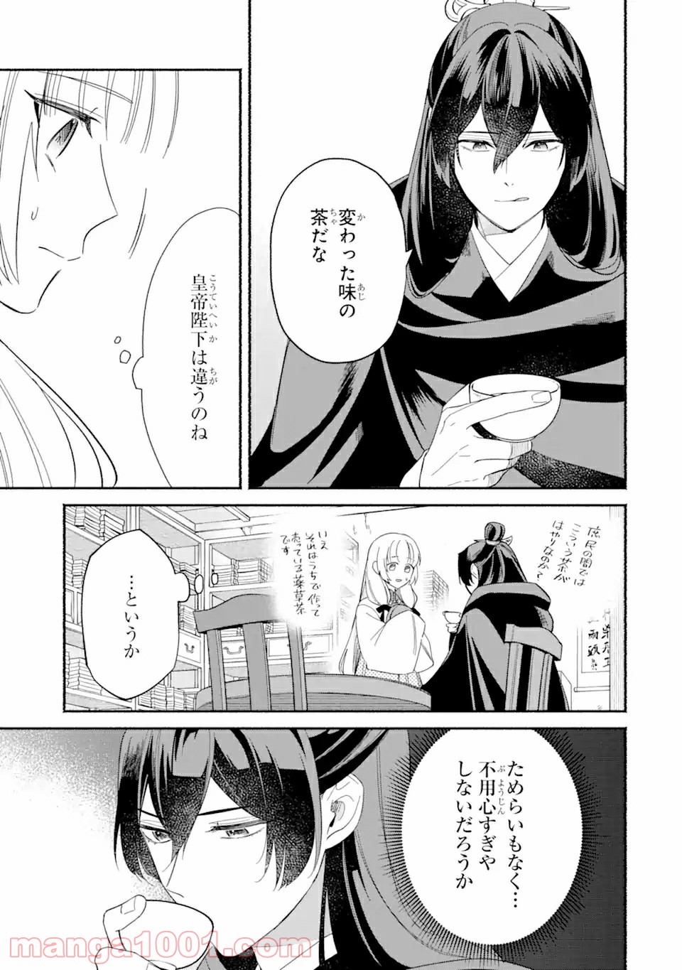 宮廷のまじない師 第1.3話 - Trang 3