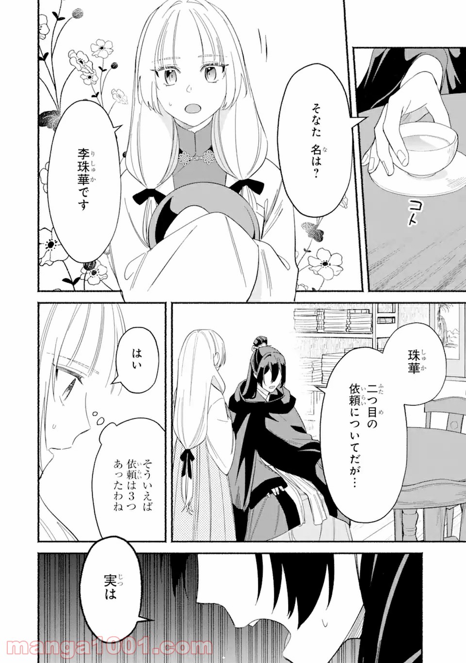宮廷のまじない師 第1.3話 - Trang 4