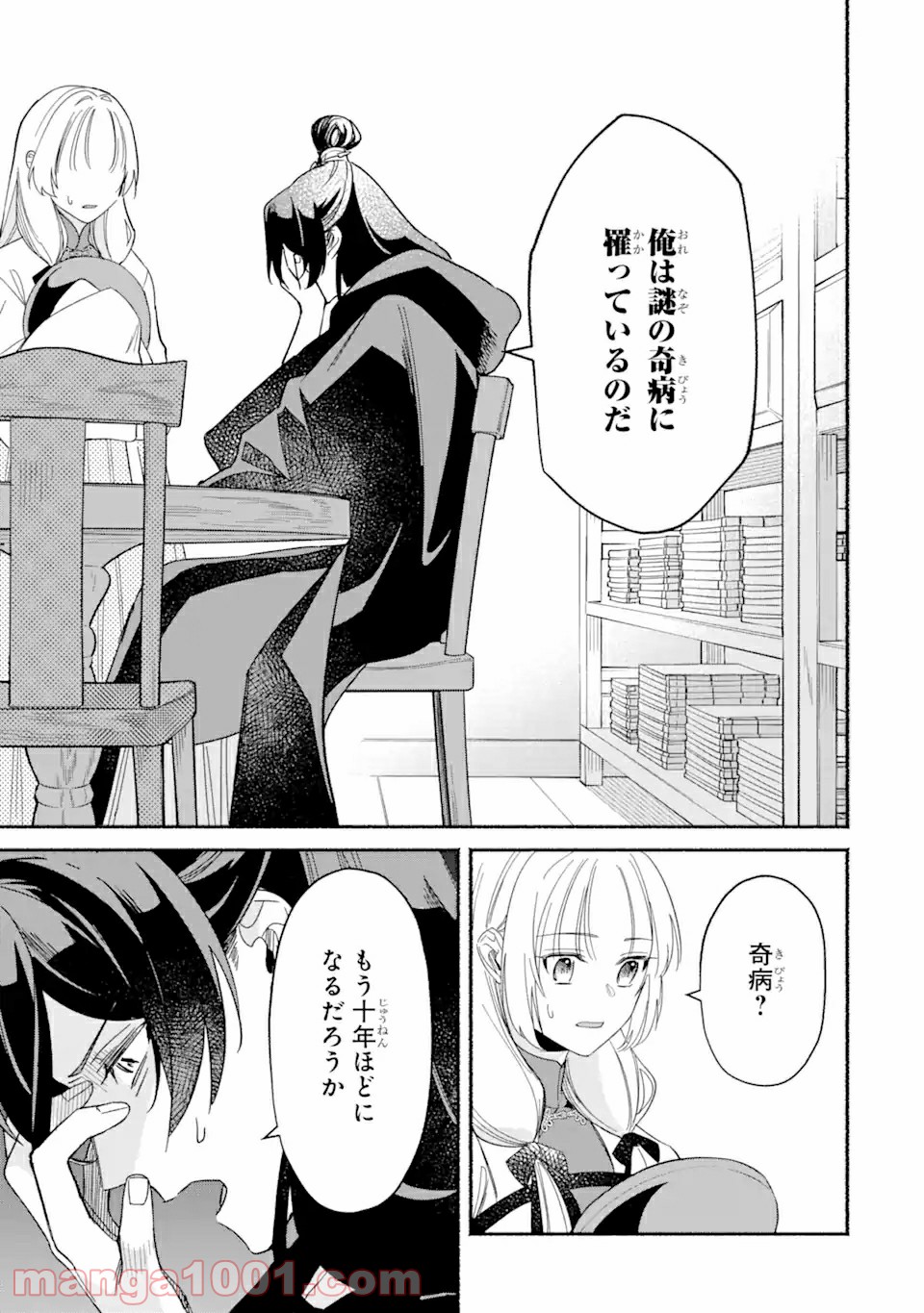 宮廷のまじない師 第1.3話 - Trang 5