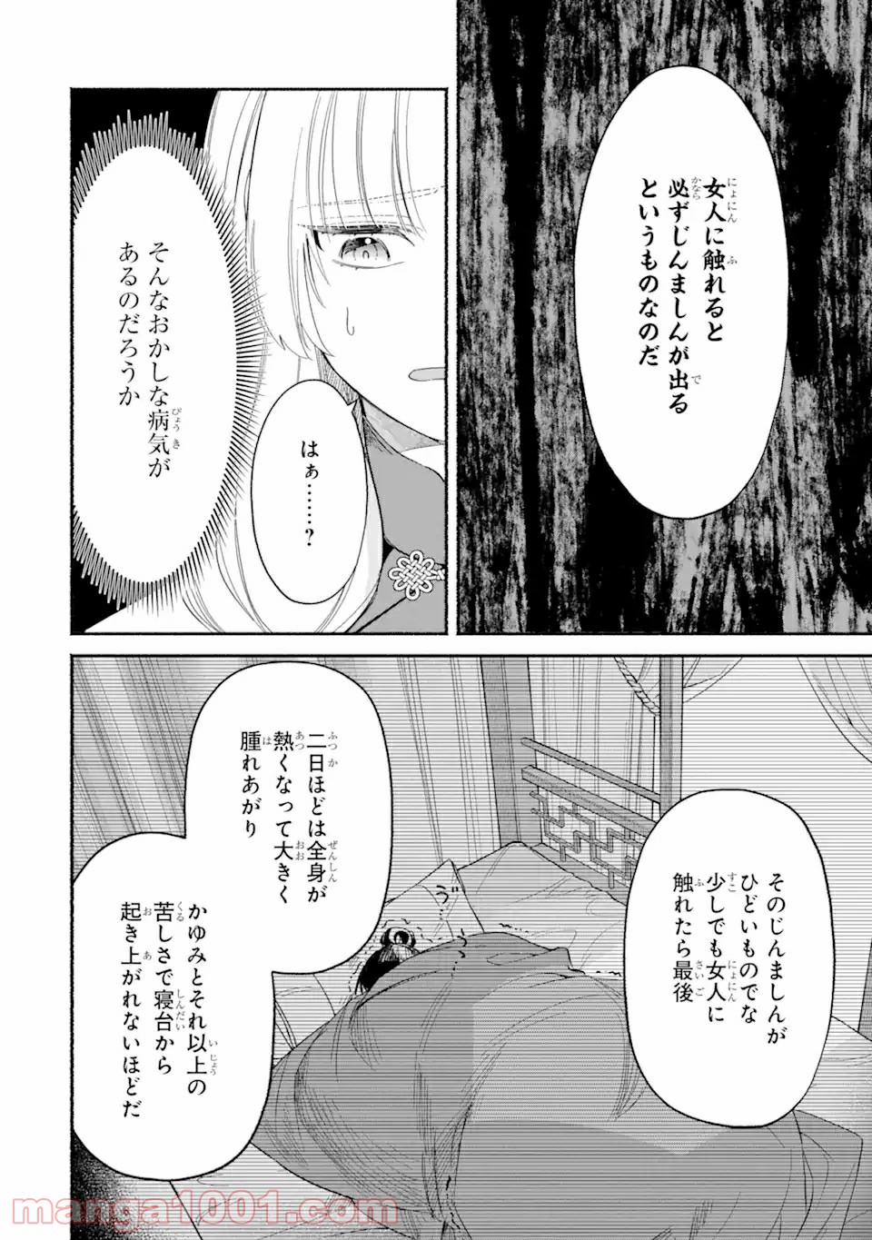 宮廷のまじない師 第1.3話 - Trang 6