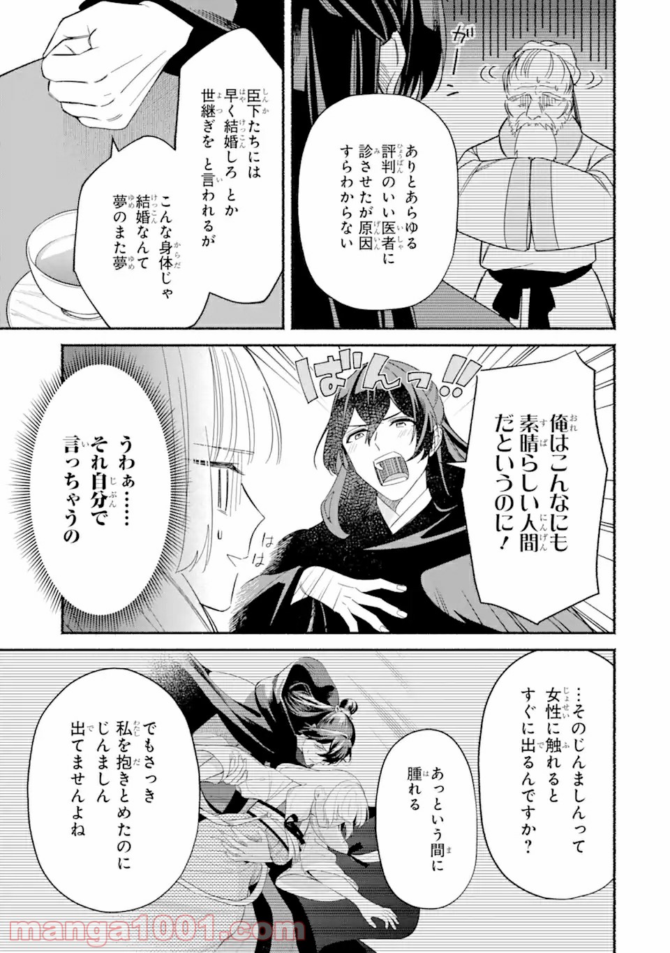 宮廷のまじない師 第1.3話 - Trang 7