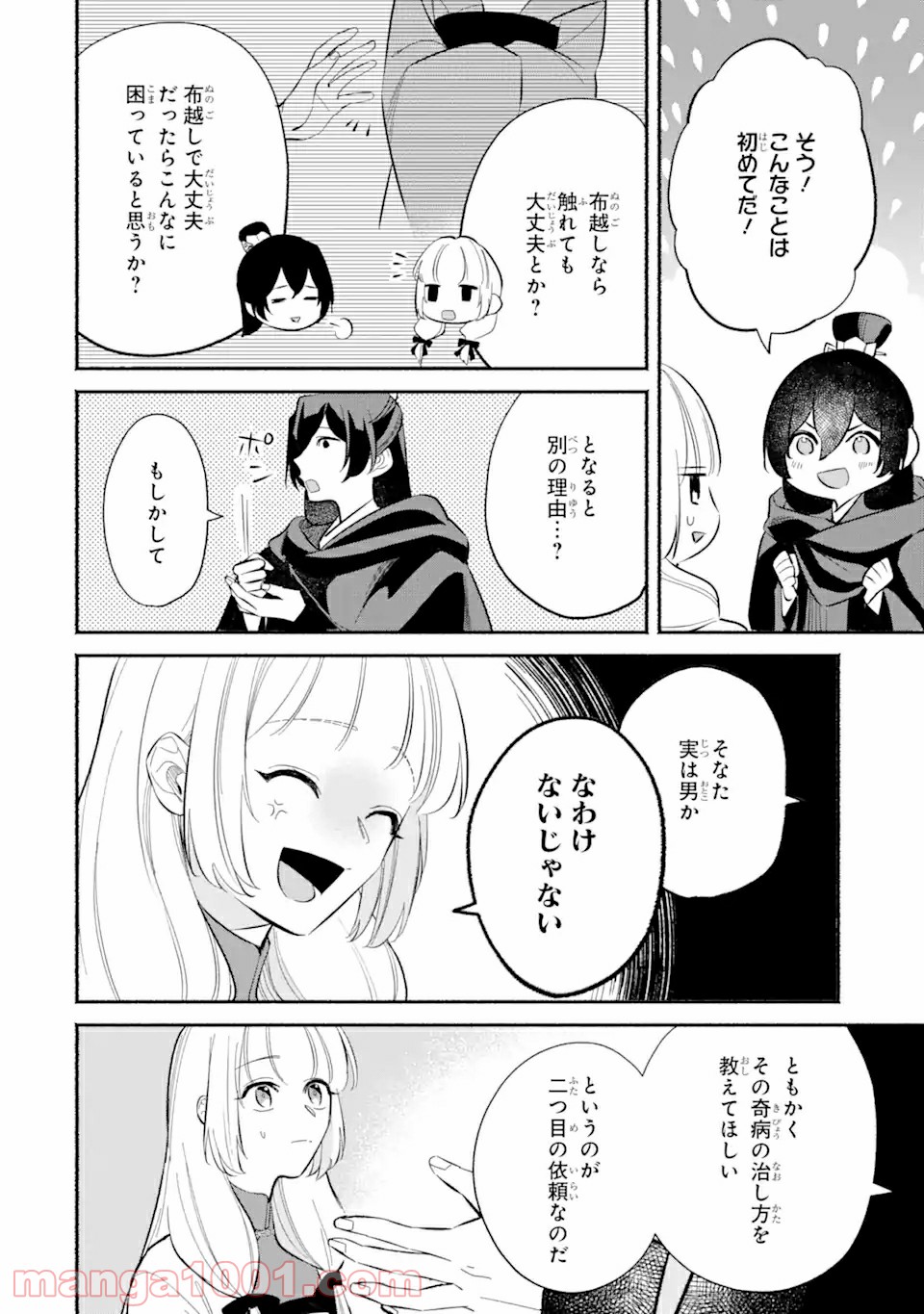 宮廷のまじない師 第1.3話 - Trang 8
