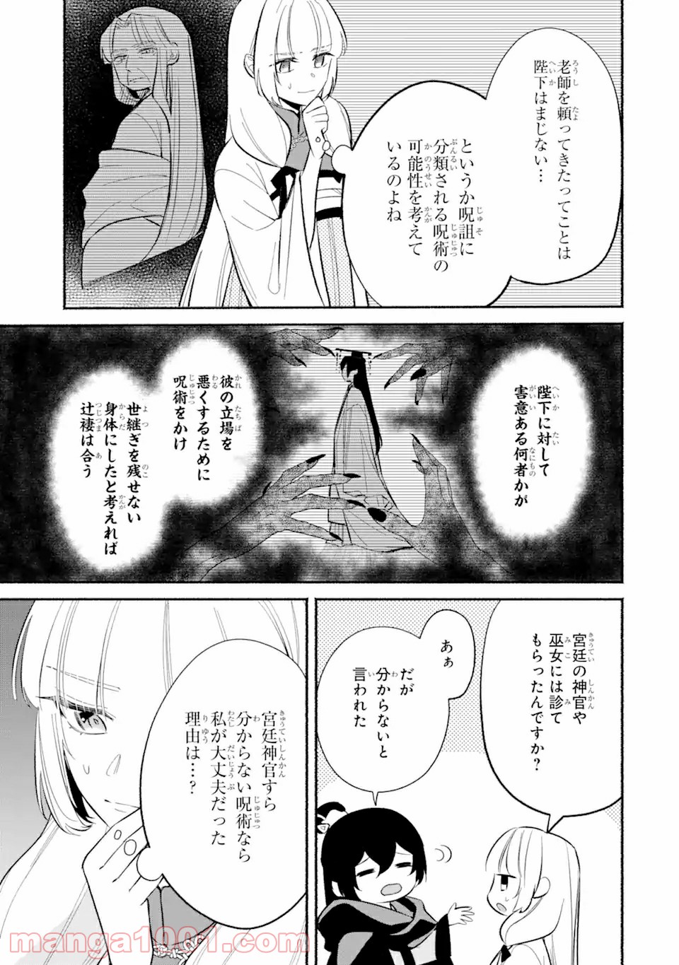 宮廷のまじない師 第1.3話 - Trang 9