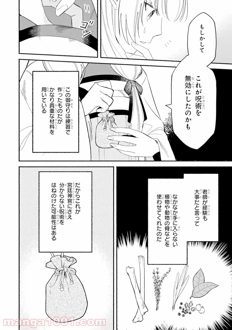 宮廷のまじない師 第1.3話 - Trang 10