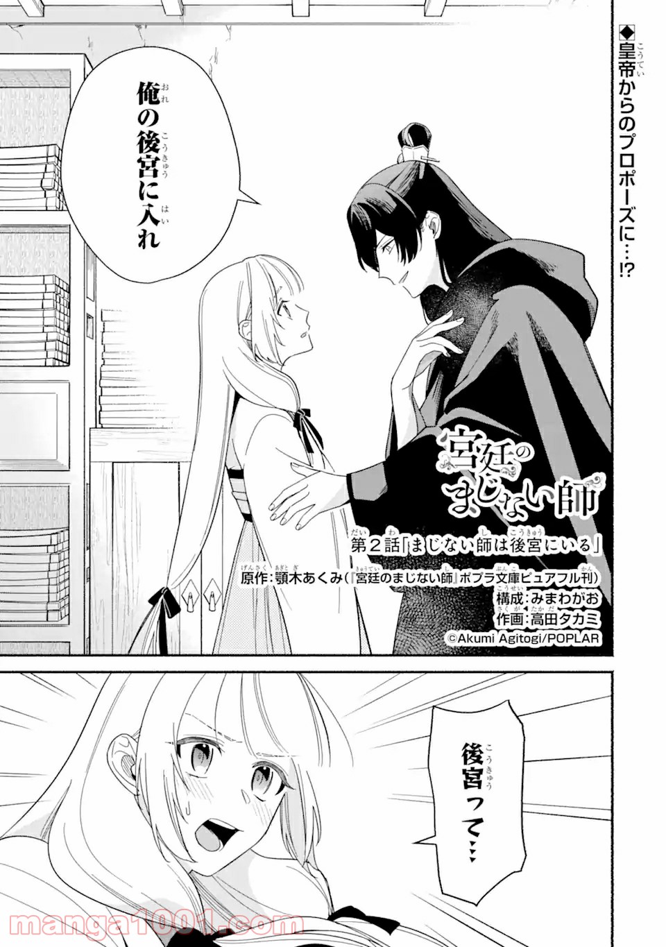 宮廷のまじない師 第2.1話 - Trang 1
