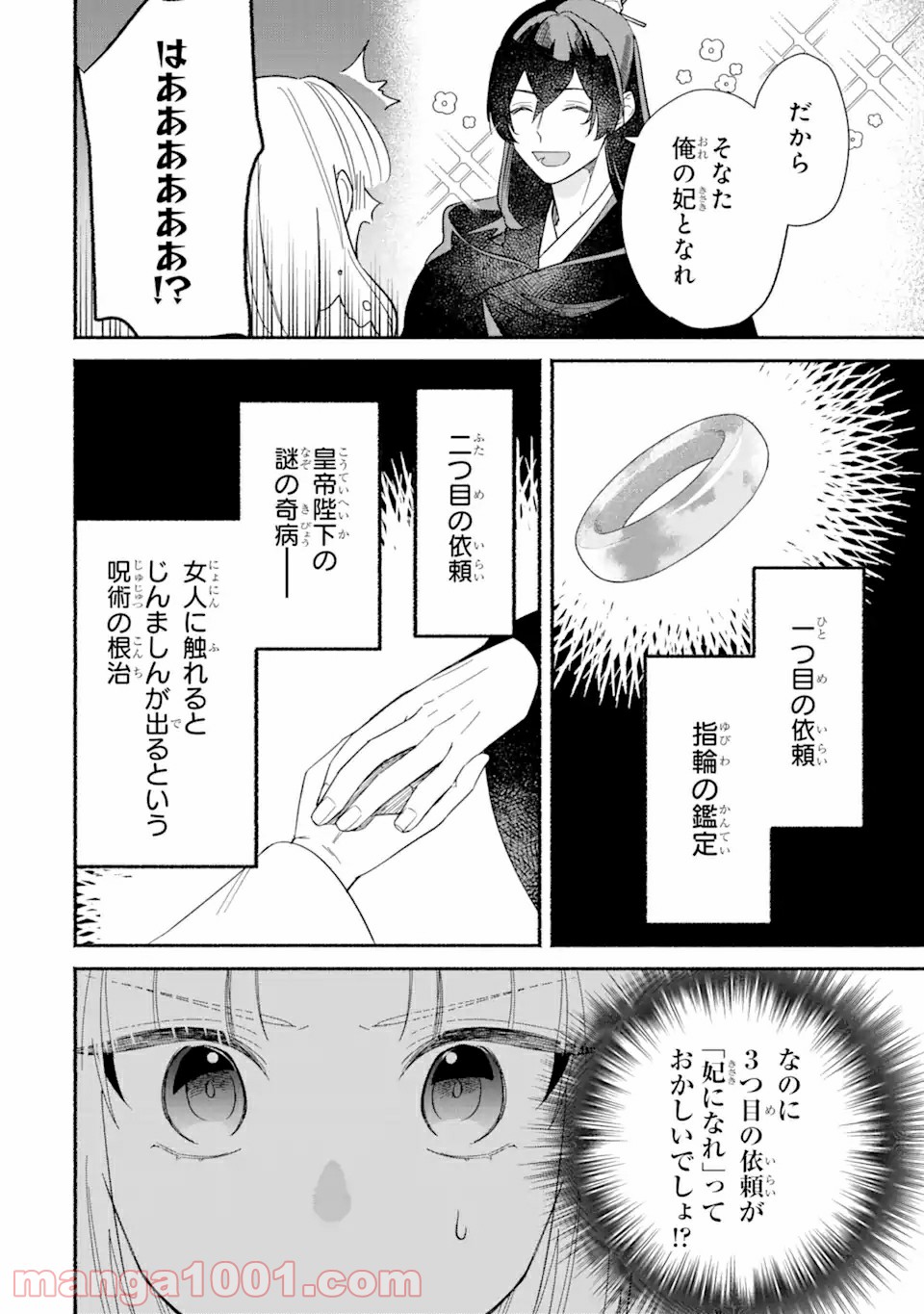 宮廷のまじない師 第2.1話 - Trang 2