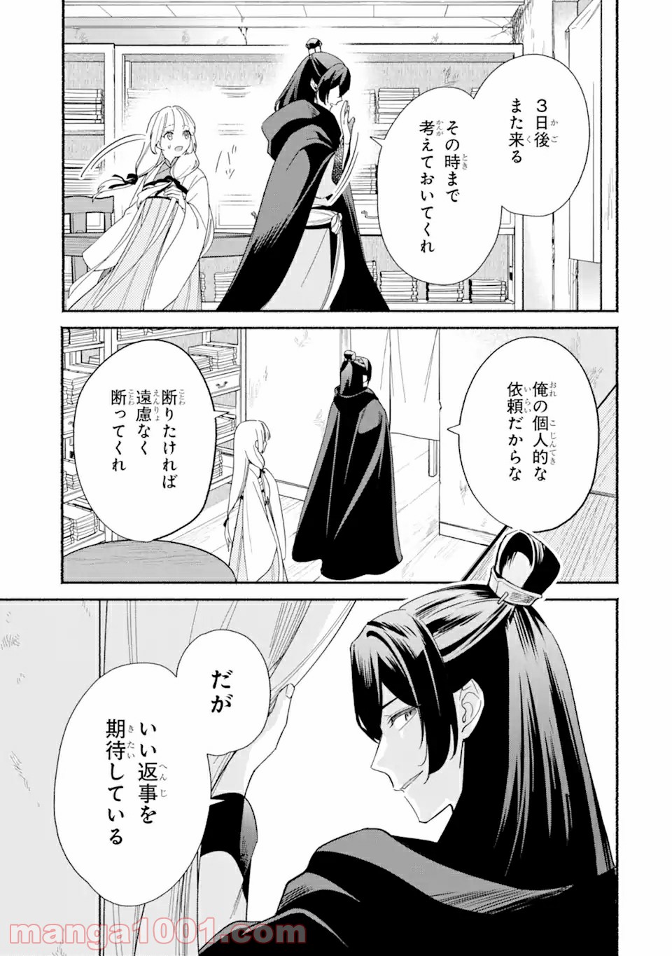 宮廷のまじない師 第2.1話 - Trang 11