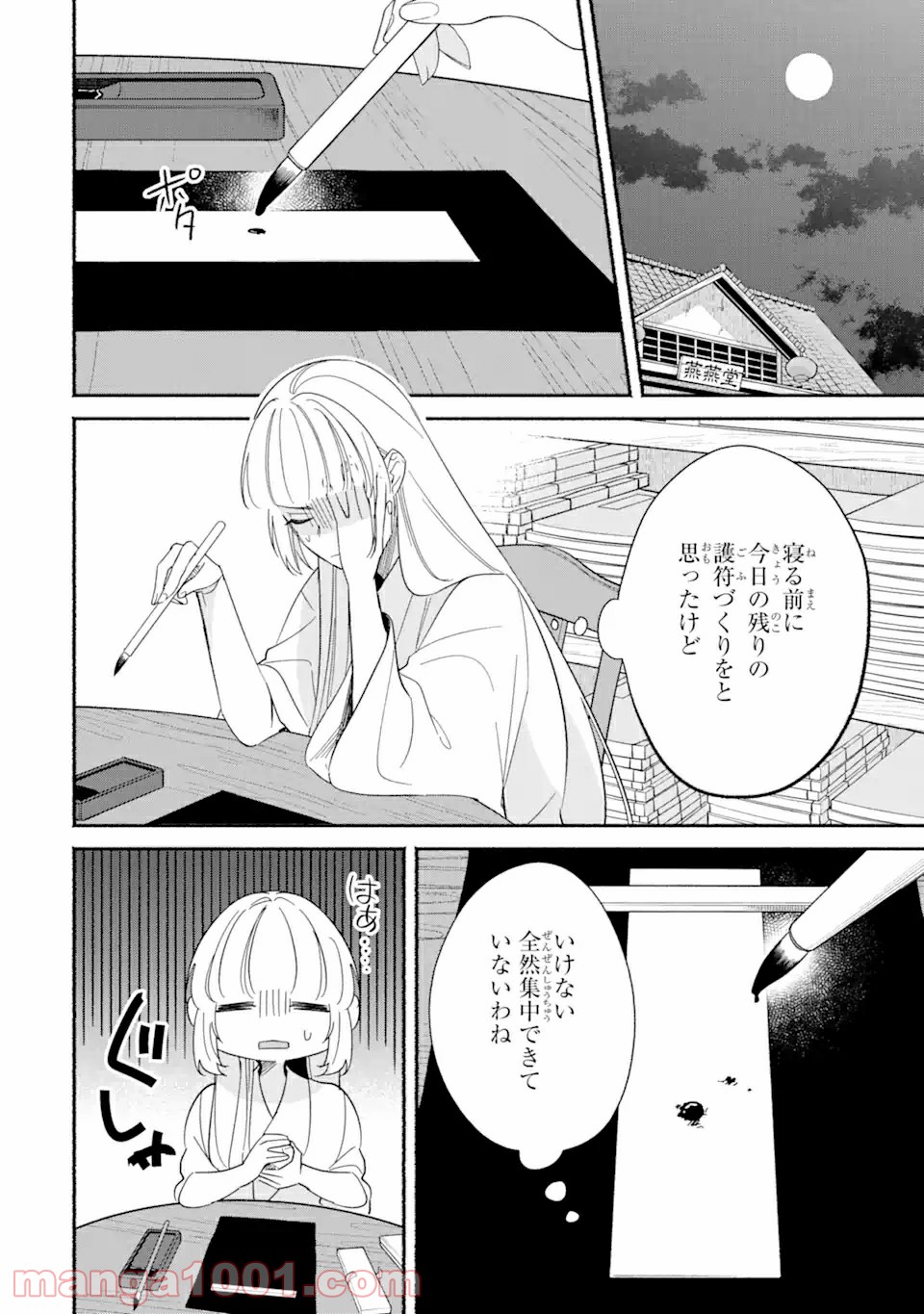 宮廷のまじない師 第2.1話 - Trang 12