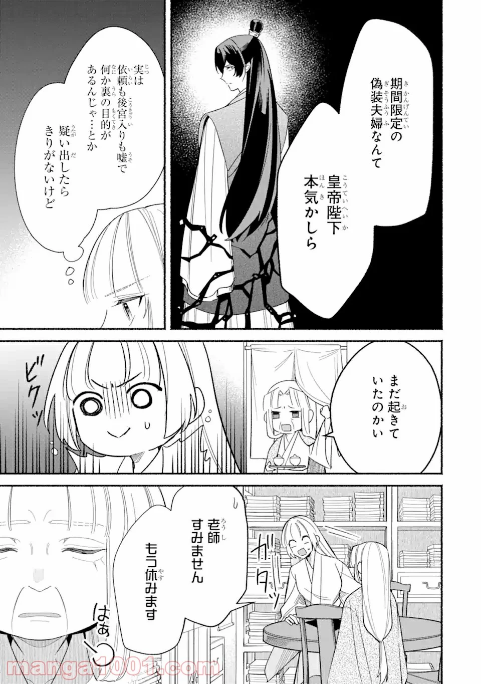 宮廷のまじない師 第2.1話 - Trang 13