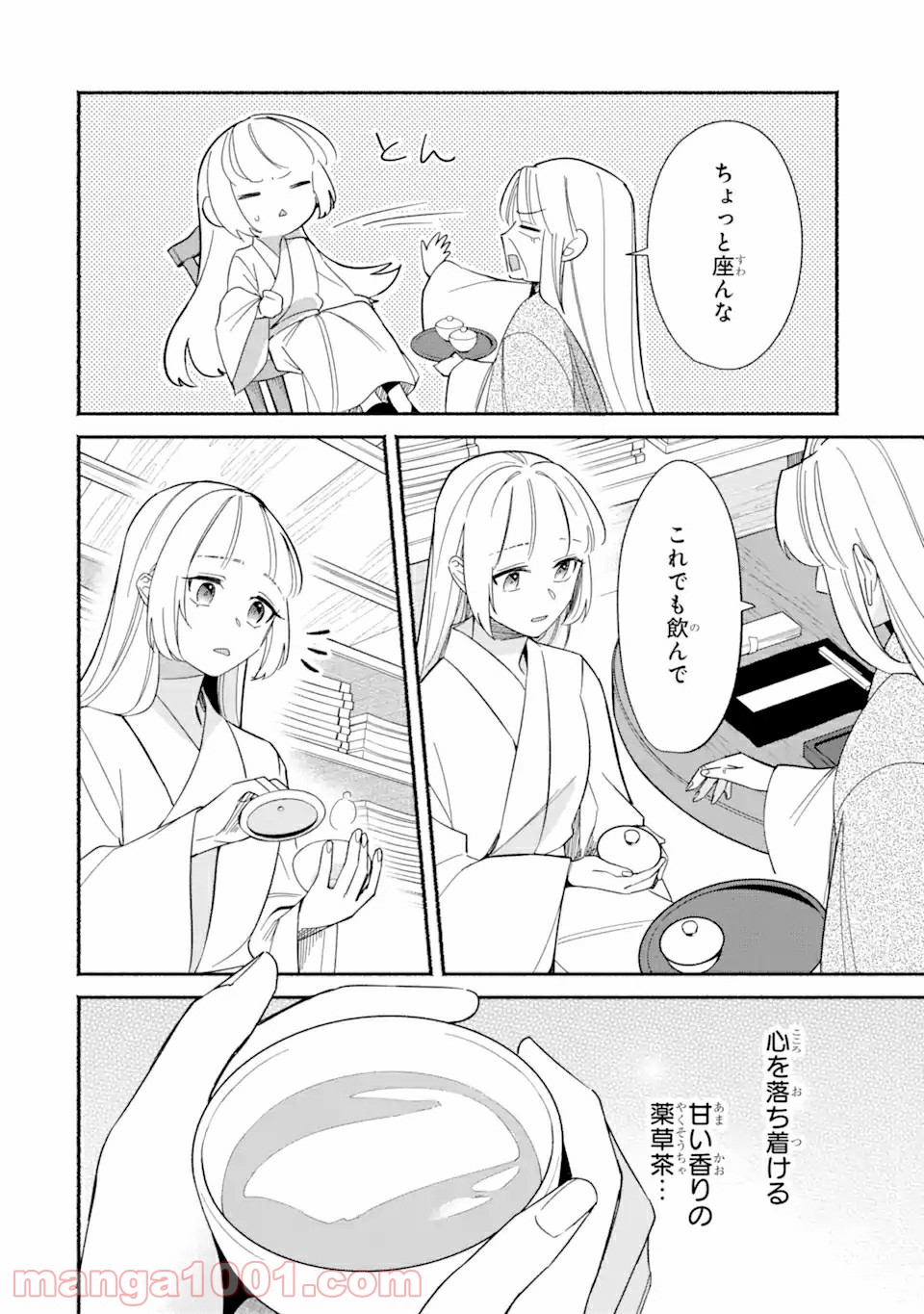 宮廷のまじない師 第2.1話 - Trang 14