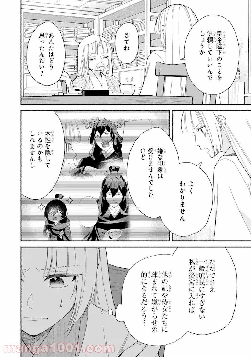 宮廷のまじない師 第2.1話 - Trang 16