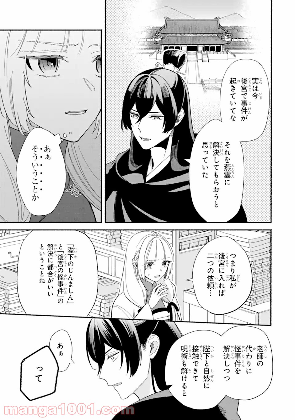 宮廷のまじない師 第2.1話 - Trang 3