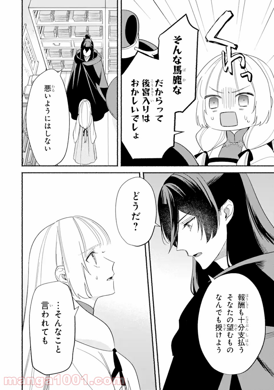 宮廷のまじない師 第2.1話 - Trang 4