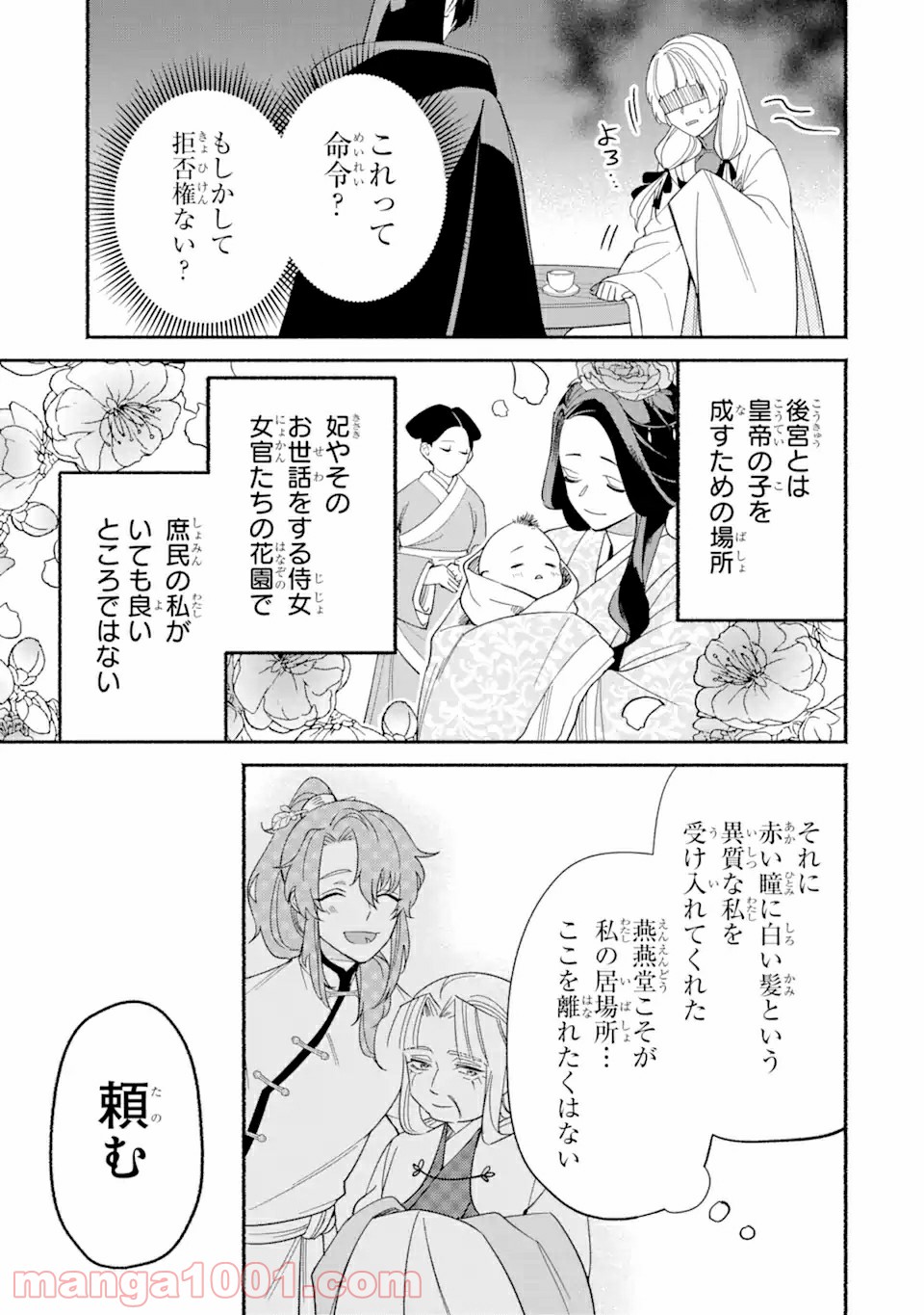 宮廷のまじない師 第2.1話 - Trang 5