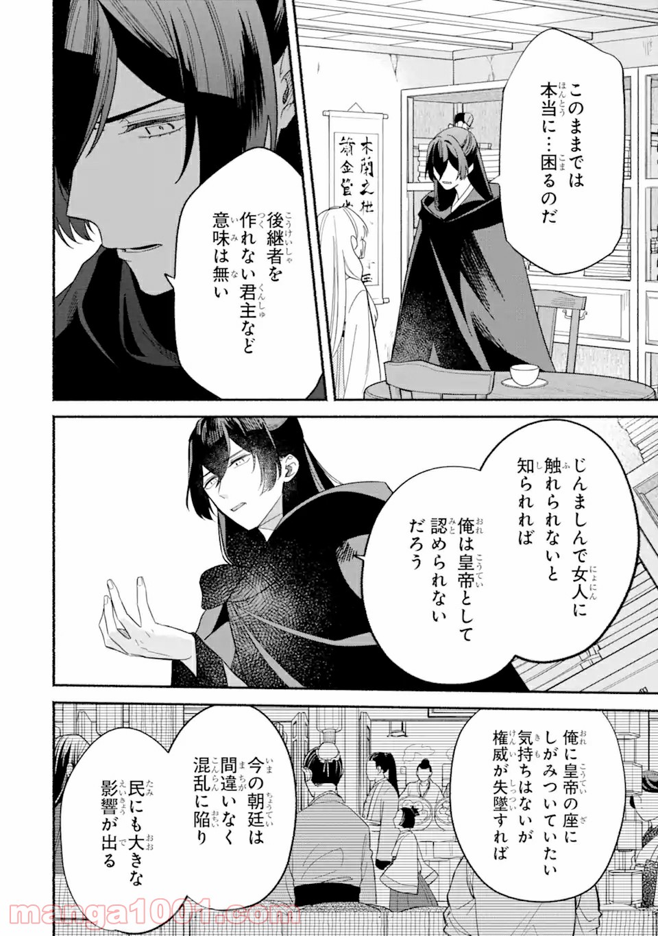 宮廷のまじない師 第2.1話 - Trang 6