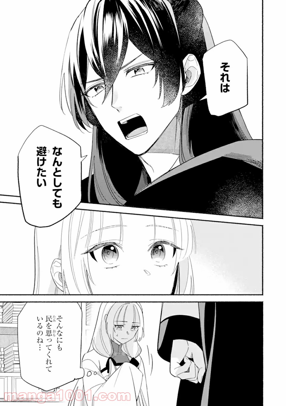 宮廷のまじない師 第2.1話 - Trang 7