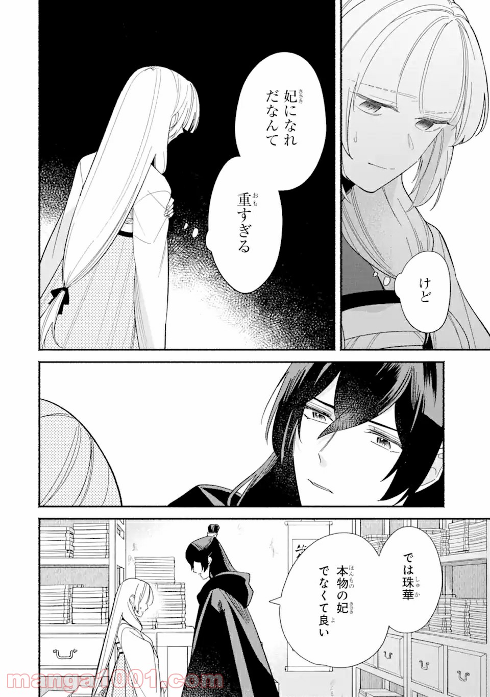 宮廷のまじない師 第2.1話 - Trang 8