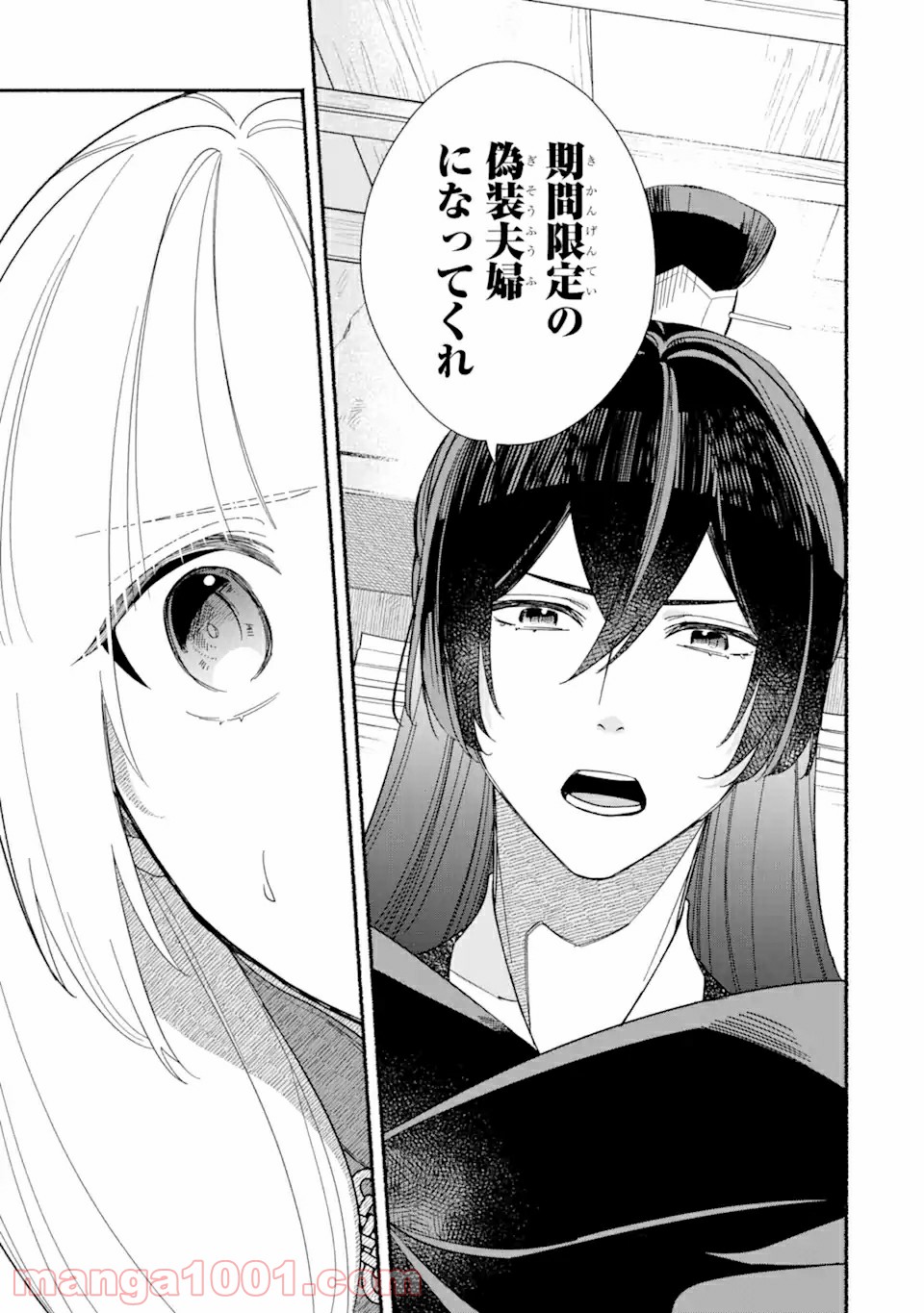 宮廷のまじない師 第2.1話 - Trang 9