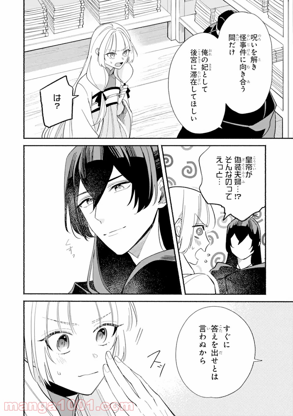 宮廷のまじない師 第2.1話 - Trang 10