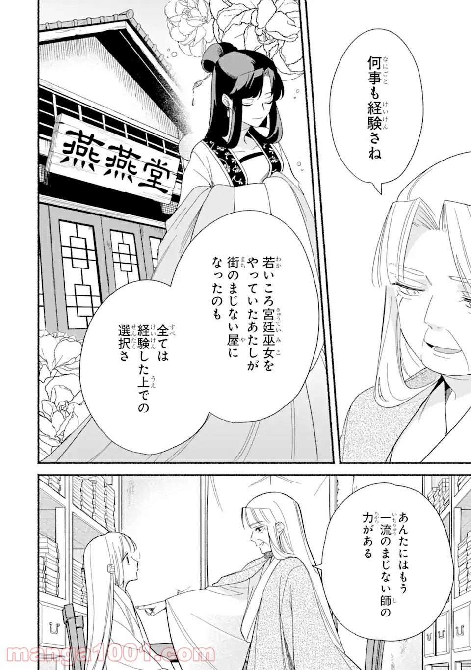 宮廷のまじない師 第2.2話 - Trang 2