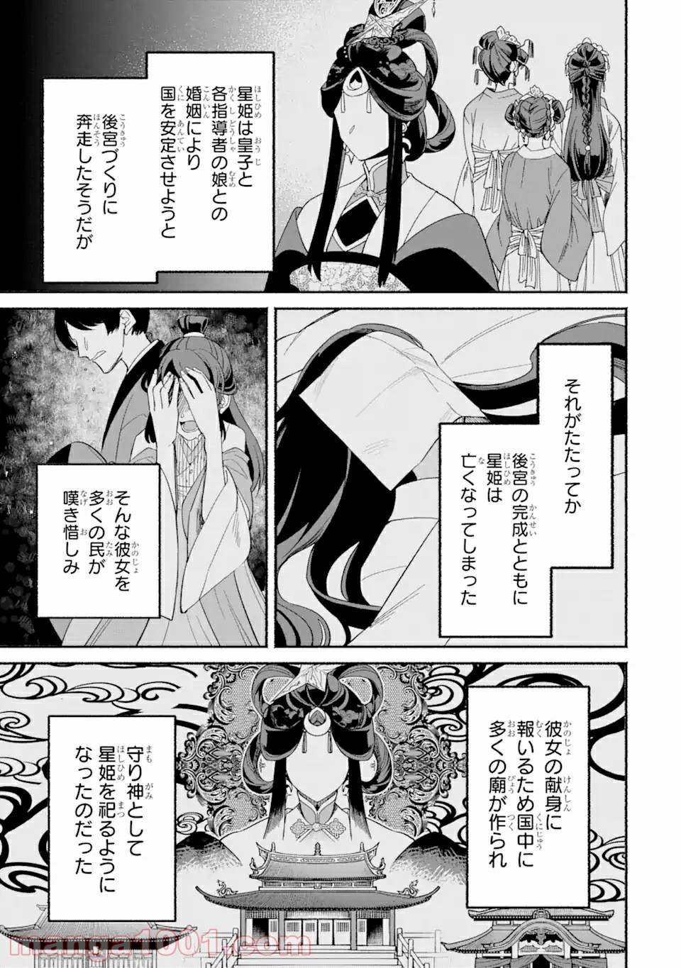 宮廷のまじない師 第2.2話 - Trang 11